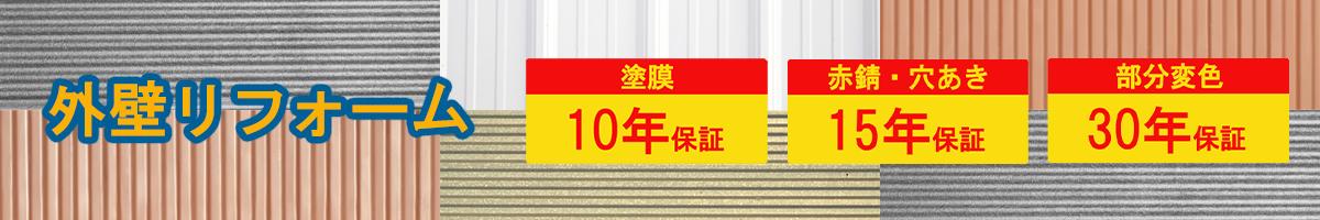 株式会社 村上建工 外壁