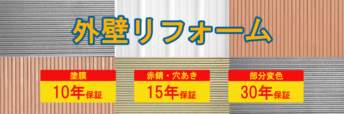 株式会社 村上建工 外壁