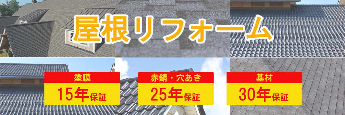 株式会社 村上建工 屋根